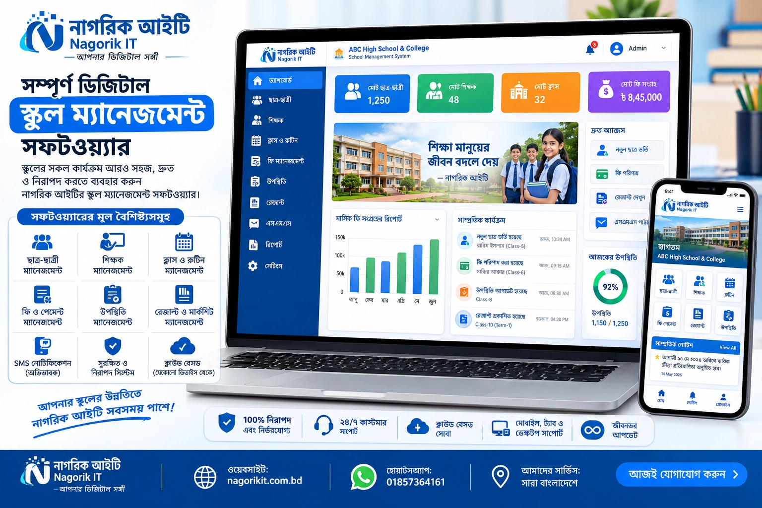 School Management Software